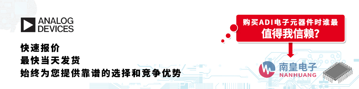 具备深厚代理资质的ADI代理商-深圳市best365官网app下载有限公司