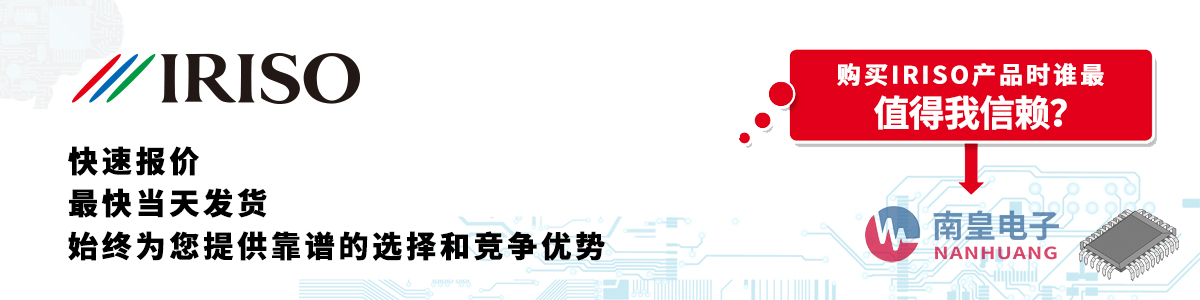 具备深厚代理资质的IRISO代理商-深圳市best365官网app下载有限公司