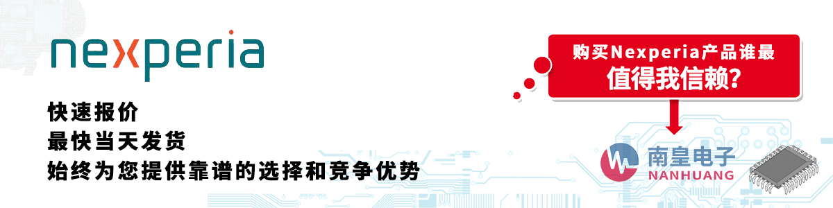 具备深厚代理资质的Nexperia代理商-深圳市best365官网app下载有限公司