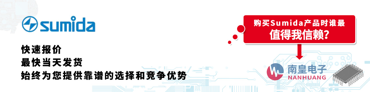 具备深厚代理资质的Sumida代理商-深圳市best365官网app下载有限公司